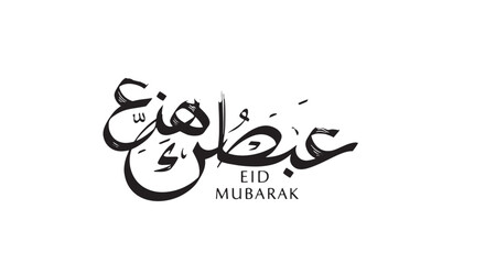 Elegant Eid Mubarak Arabic Calligraphy Design for Celebration and Greeting.