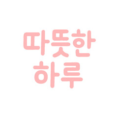 Warm Day hand lettering illustration