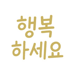 Be Happy hand lettering illustration