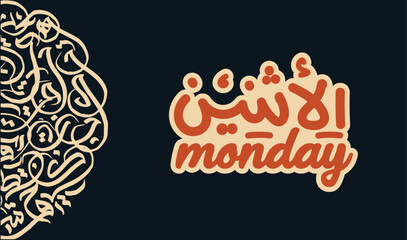 monday day arabic calligraphy logo and typography - week days by arabic calligraphy