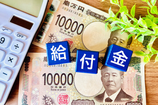 給付金の2万円