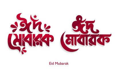 Bangla Eid Mubarak Vector Typography | Customizable Islamic Festival Greeting