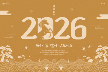 Naklejka premium 2026 새해를 상징하는 말 연하장 탬플릿 일러스트