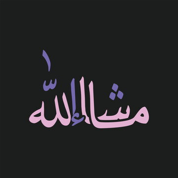 Arabic Calligraphy light purple color Allah Masha 