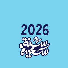 Happy New year 2026 , Arabic typography, calligraphy label for banners and posters, Translation (New Year)