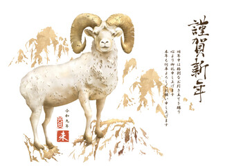 年賀状 2027年 未年】雄羊（マウンテンシープ）のリアルで格調高い水彩画 / 白い余白と金色の装飾 / 横型 / 挨拶文入り（筆文字）