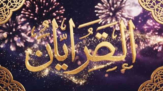 Arabic calligraphy design with elegant gold script over starry dark blue background for artistic and decorative use
