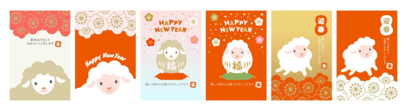 可愛い未年の年賀状