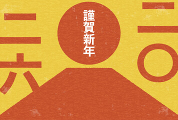2026年午年のレトロな年賀状、富士山と初日の出