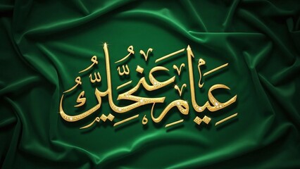 Elegant golden Arabic calligraphy on luxurious green silk, perfect for Ramadan, Eid, and Islamic cultural events bringing a sense of tradition and faith