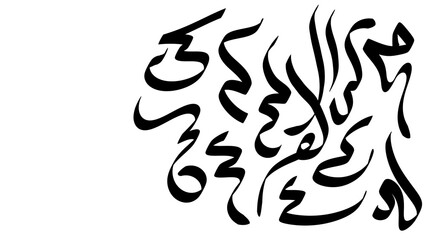 Arabic Calligraphy Decorative Pattern Element, Oriental Art Symbol, Black Ink Brush Strokes Isolated on White, Traditional Islamic Design Graphic, Transparent