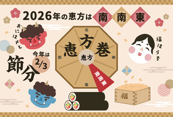 2026節分_恵方巻_方角イラストデザイン素材 南南東
