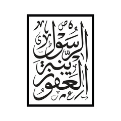 Al afwu zeenatul rasool Translated Forgiveness is the Adornment of the Messenger Calligraphy Designs