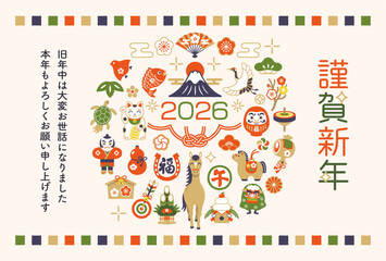 2026年 午年 和モダンな馬と縁起物の年賀状