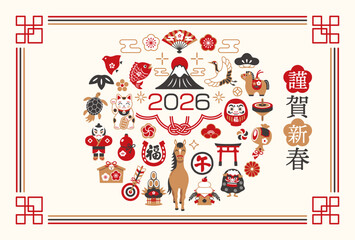 2026年 午年 和モダンな馬と縁起物の年賀状