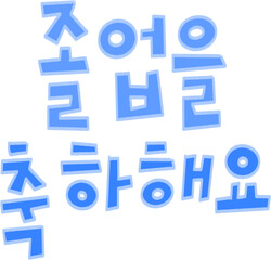 Graduation Congratulations Korean Hand Lettering for Academic Celebration Design