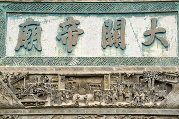 The exquisite brick carvings on the flower Theatre archway in Bozhou City, Anhui Province, China. The Flower Theatre was first built in the Qing Dynasty.