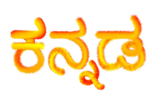 Kannada text color blending fur effect isolated on transparent background