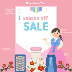 한국 설날 시즌오프 세일 일러스트
