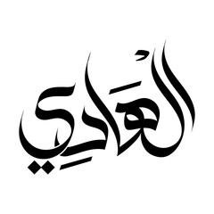 Al-Hadi Name of Allah in arabic calligraphy wallpaper islamic wall art asma-al-husna