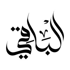 Al-Baaqi Name of Allah in arabic calligraphy wallpaper islamic wall art asma-al-husna 