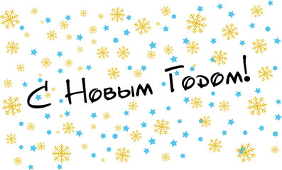Happy New Year - Russian cyrillic Lettering. Black Calligraphy Inscription. Vector Holiday Illustration.   puts gifts. asterisks, star. snowflakes.