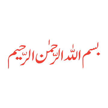 Bismillah calligraphy, Bismillah PNG, Islamic illustration, Bismillah modern calligraphy, Bismillah elegant design, Islamic poster design, Islamic typography PNG, Bismillah wall art, Quranic verse art