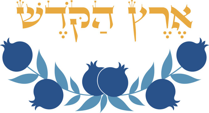 "The Holy Land" in Hebrew Ashurit script retro style clip art. Artistic and sacred Judaica motif, combining tradition and elegance. Ideal for decals, and festive design, print