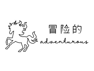 Minimalist adventurous horse logo design with Chinese characters