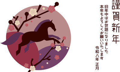 年賀状2026　午年