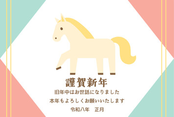 年賀状2026　午年