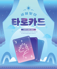 신년 연말 운세 일러스트 템플릿 02
