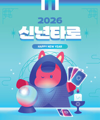 신년 연말 운세 일러스트 템플릿 05
