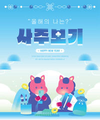 신년 연말 운세 일러스트 템플릿 09
