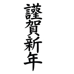 chinese character symbol on white background