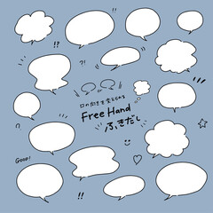 フリーハンド吹き出し【黒フチ 白】