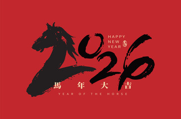 2026 Chinese New Year banner featuring horse silhouette combined with Chinese calligraphy numbers on a red background. Translation: "Year of the Horse."