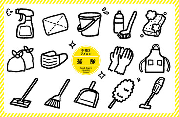 モノクロ、白黒、ゆるかわ手描き風の掃除道具アイコンセット｜モップ、ほうき、掃除機、バケツ、洗剤などの清掃用品を手描き風で可愛く描いたベクター素材｜掃除,掃除道具,清掃,手描き,イラスト © はしもち