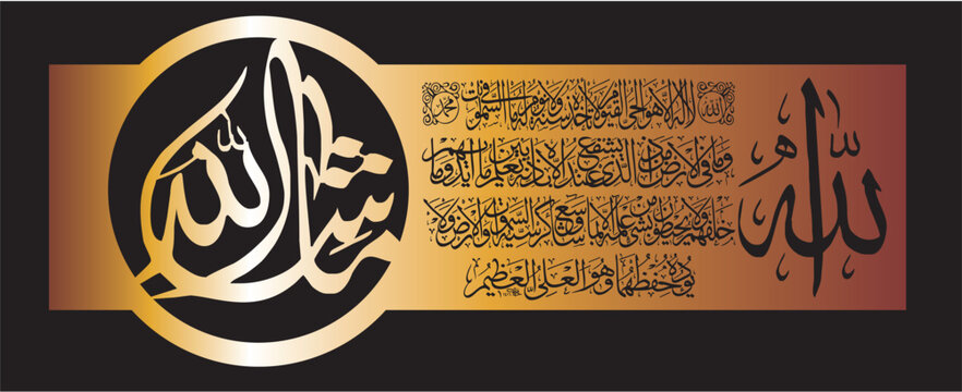 ayatul kursi 