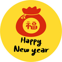 해피뉴이어 새해복많이받으세요, 복주머니, 붉은말