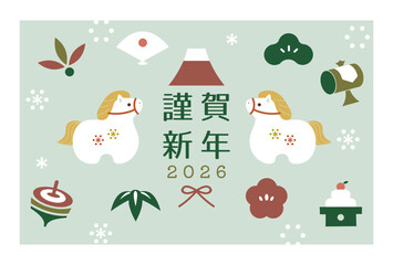 2026年午年年賀状