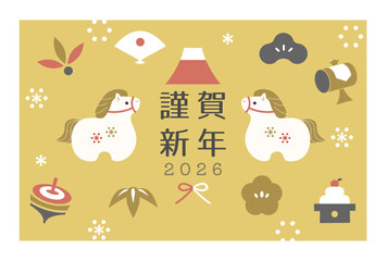 2026年午年年賀状