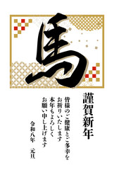 黒い馬の筆文字と和柄のシンプルな2026年の年賀状テンプレート　謹賀新年の賀詞と本文有りのデザイン