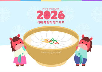 2026년 새해 명절 병오년 말 캐릭터 일러스트