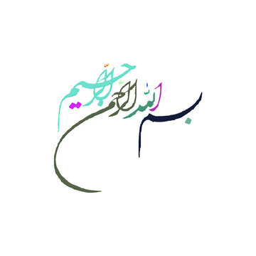 bismillah transparent background, islamic decorative text, islamic calligraphy png, bismillah png, islamic poster element, islamic typography, muslim religious text, bismillah stylish design, bismilla