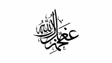 Islamic Calligraphy Art of Allah Name in Black Ink.