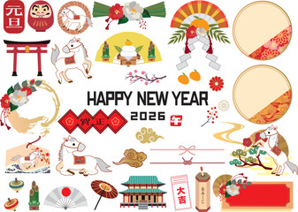 2026年度正月イラスト素材セット