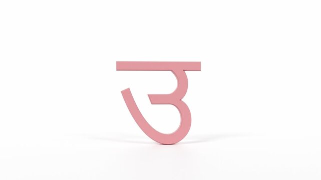 Hindi Letter "उ" Spinning 3D Animation | Title Sequence & Educational Loop | Coral Red on White