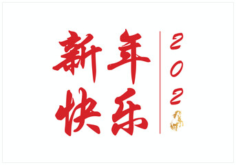 Happy Chinese New year 2026 typographic design on white background, Chinese typography of Happy New Year, Typographic Design of Year of Horse, 新年快乐
