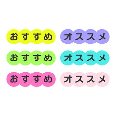 おすすめPOP　イラストセット